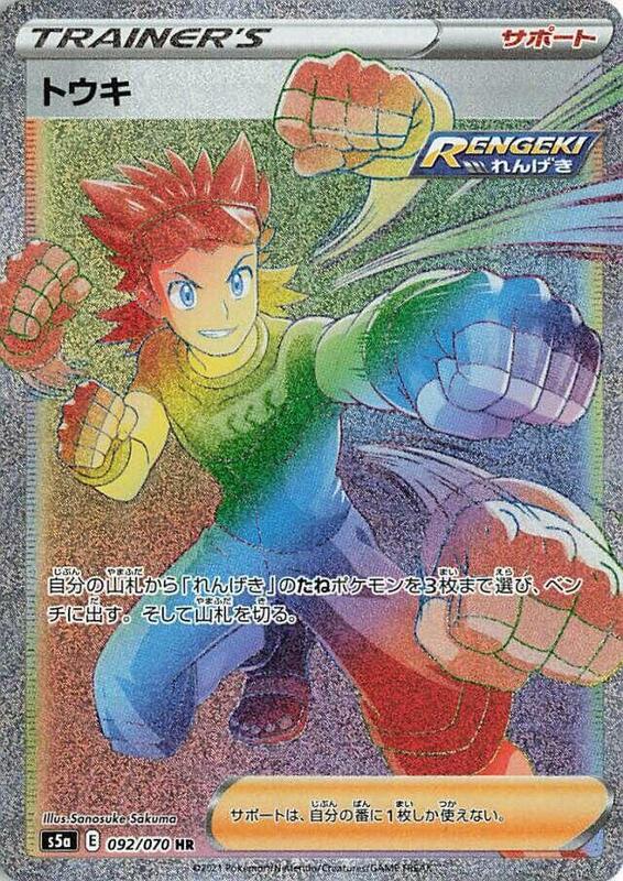 Brawly (Japanese) Pokemon card from S5a: Peerless Fighters
