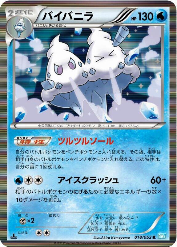 Vanilluxe (Japanese) Pokemon card from BW3: Hail Blizzard