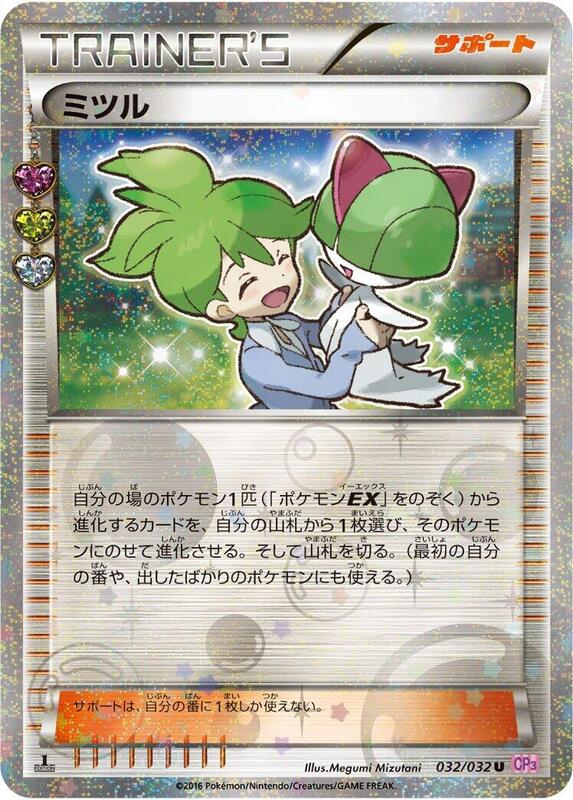 Wally (Japanese) Pokemon card from CP3: PokeKyun Collection
