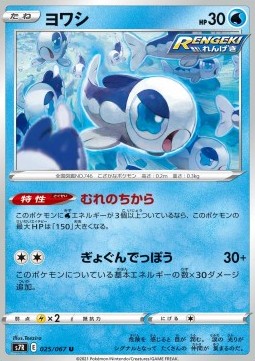 Wishiwashi Pokemon card from Blue Sky Stream