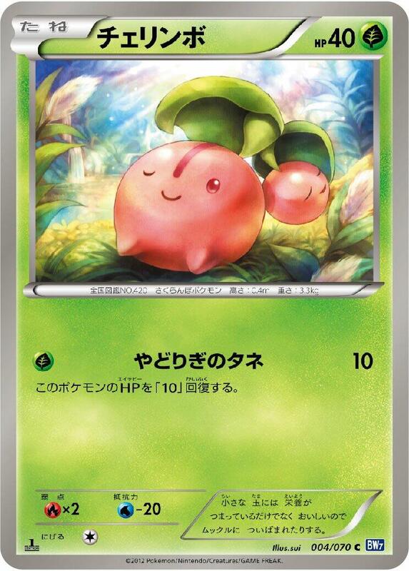 Cherubi (Japanese) Pokemon card from BW7: Plasma Gale
