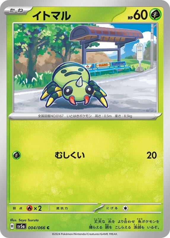 Spinarak (Japanese) Pokemon card from SV5a: Crimson Haze