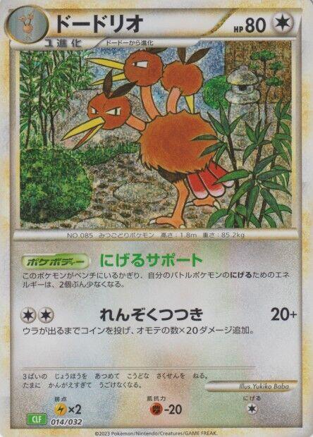 Dodrio (Japanese) Pokemon card from Pokemon TCG Classic: Venusaur