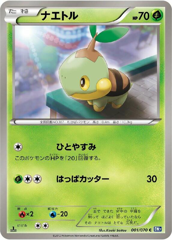 Turtwig (Japanese) Pokemon card from BW7: Plasma Gale