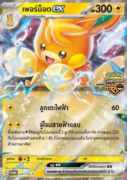 Houndstone ex (SV-P/TH 032) Scarlet & Violet Thai Promos TH