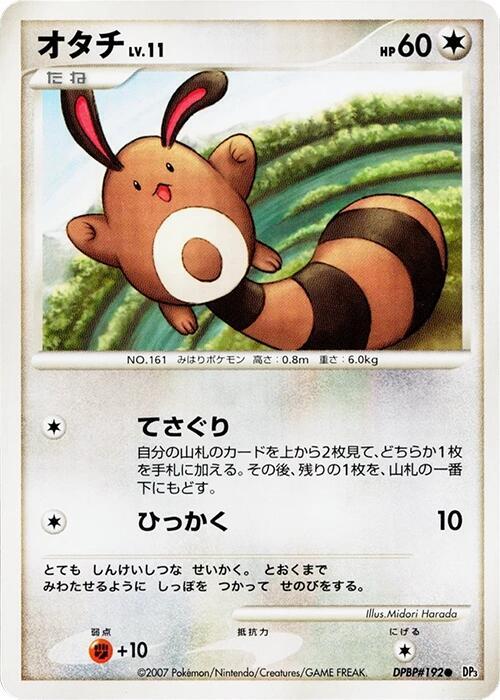 Sentret (Japanese) Pokemon card from DP3: Shining Darkness