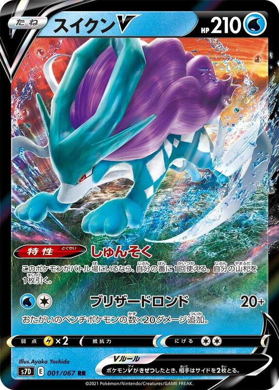 Suicune V (Japanese) Pokemon card from S7D: Skyscraping Perfection