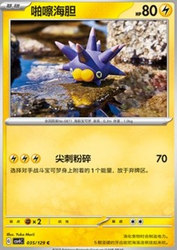 Pincurchin Pokemon card from Bonus Round