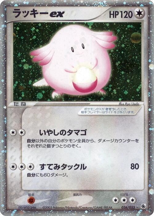 Chansey ex (Japanese) Pokemon card from ADV Expansion Pack