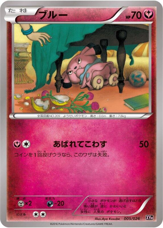 Snubbull (Japanese) Pokemon card from XYH: M Audino-EX Mega Battle Deck