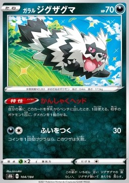 Galarian Zigzagoon Pokemon card from VMAX Climax