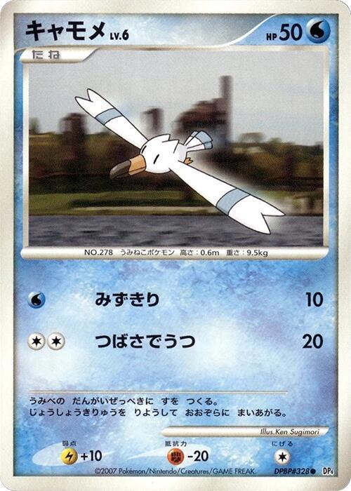 Wingull (Japanese) Pokemon card from DP4: Dawn Dash