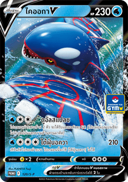 Kyogre V (S-P/TH 120) Sword & Shield Thai Promos TH