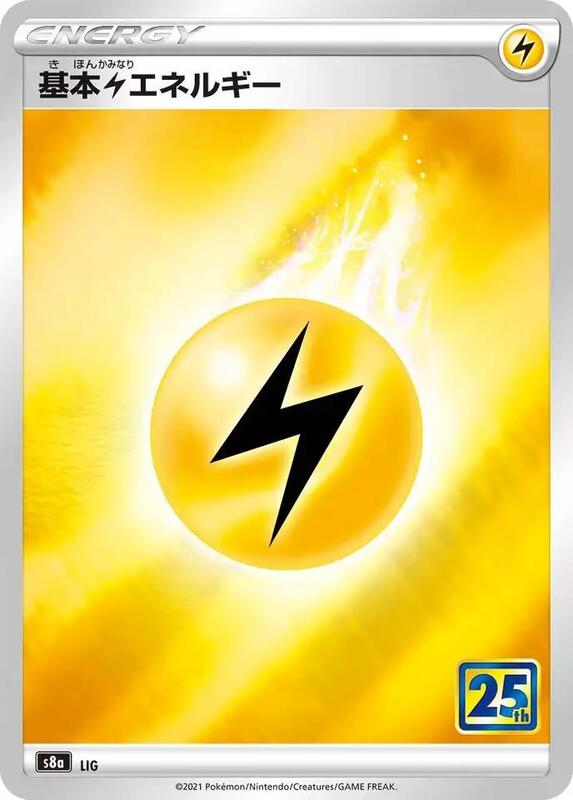 Lightning Energy (Japanese) Pokemon card from S8a: 25th Anniversary Collection