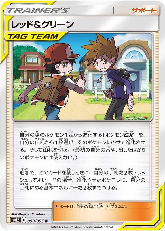 Red & Blue (Japanese) Pokemon card from SM12: Alter Genesis
