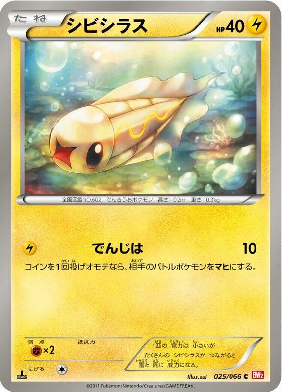 Tynamo (Japanese) Pokemon card from BW2: Red Collection