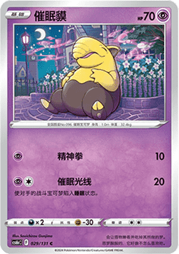 Drowzee Pokemon card from Azure Shadow Pursuit