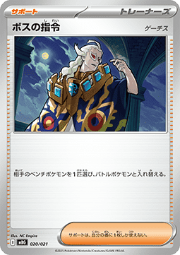 Boss's Orders Pokemon card from MEGA Starter Set Mega Gengar ex