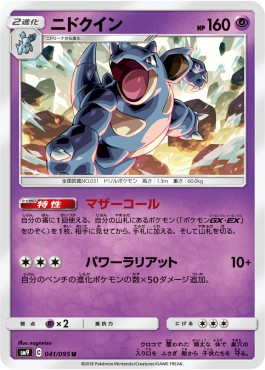 Nidoqueen Pokemon card from Tag Bolt