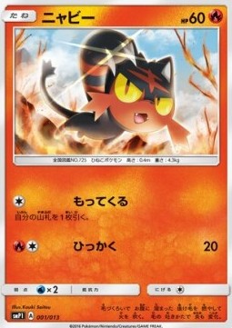 Litten Pokemon card from Rockruff Full Power Deck