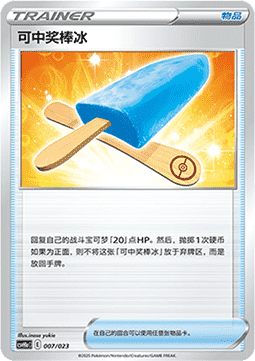 Lucky Ice Pop