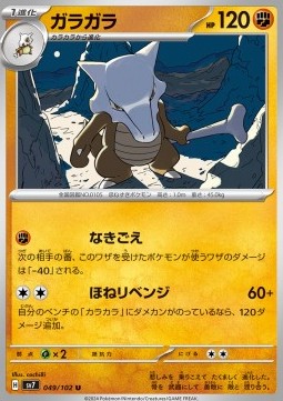 Marowak Pokemon card from Stellar Miracle