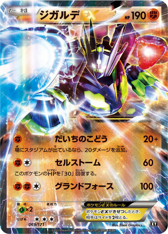 Zygarde EX (Japanese) Pokemon card from SM: The Best of XY