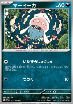 Inkay Pokemon card from Night Wanderer