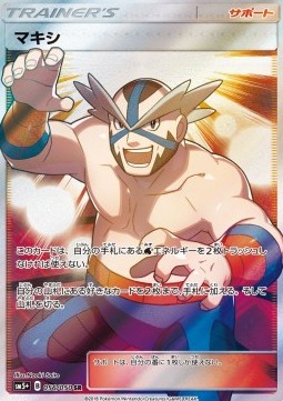 Crasher Wake (sm5+ 056) Ultra Force