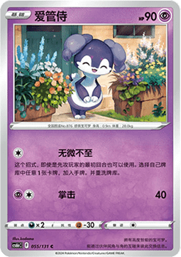 Indeedee Pokemon card from Azure Shadow Pursuit