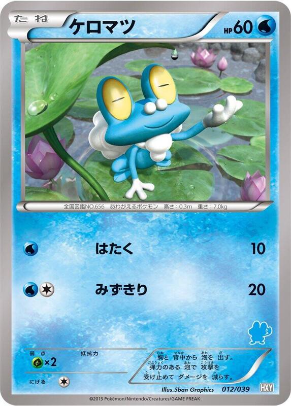 Froakie (Japanese) Pokemon card from XY Beginning Set