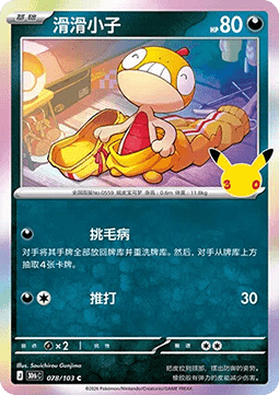 Scraggy