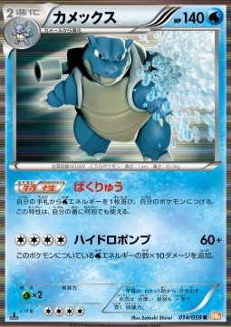 Blastoise Pokemon card from Cold Flare