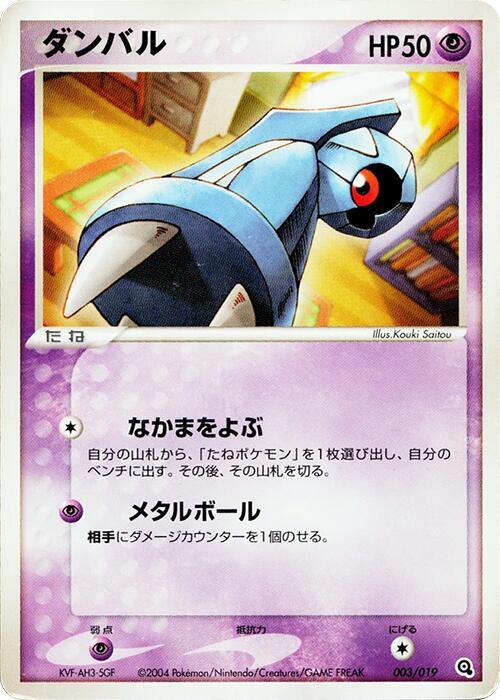 Beldum (Japanese) Pokemon card from Metagross Constructed Starter Deck