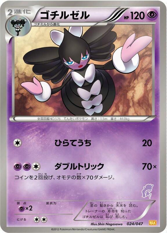 Gothitelle (Japanese) Pokemon card from Everyone's Exciting Battle