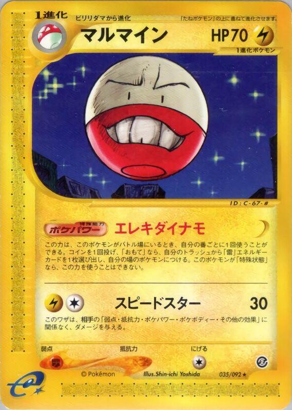 Electrode (Japanese) Pokemon card from The Town on No Map