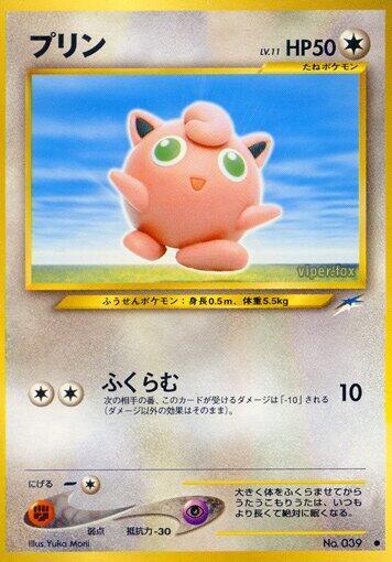 Jigglypuff (Japanese) Pokemon card from Darkness, and to Light...