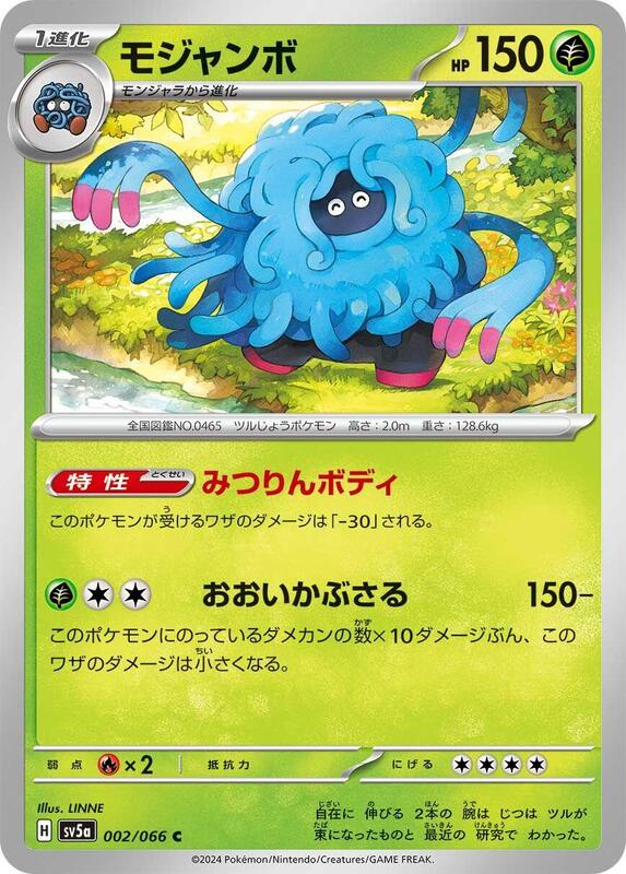 Tangrowth (Japanese) Pokemon card from SV5a: Crimson Haze