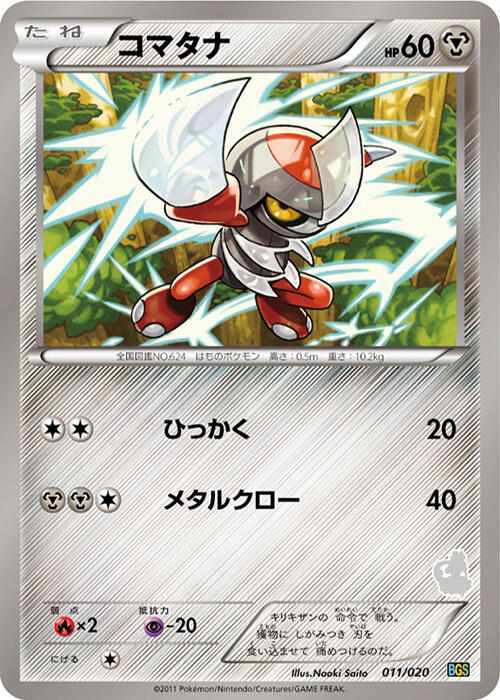 Pawniard (Japanese) Pokemon card from Battle Gift Set: Thundurus vs Tornadus