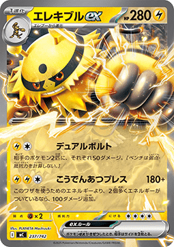 Electivire ex (Holo)