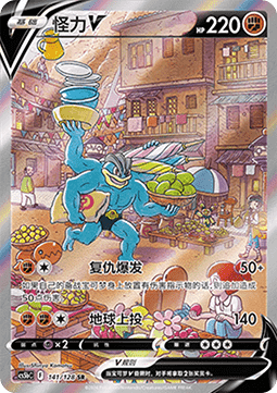 Machamp V