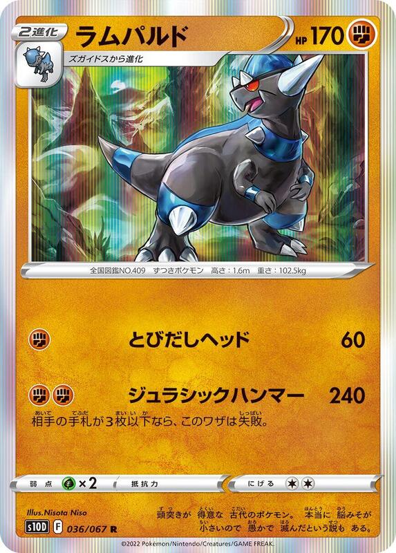 Rampardos (Japanese) Pokemon card from S10D: Time Gazer