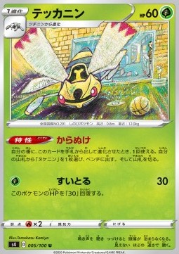 Ninjask Pokemon card from Shocking Volt Tackle