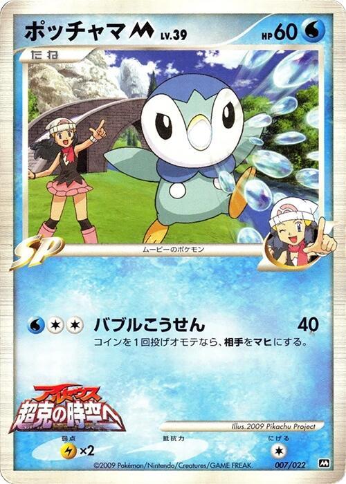 Piplup M (Japanese)