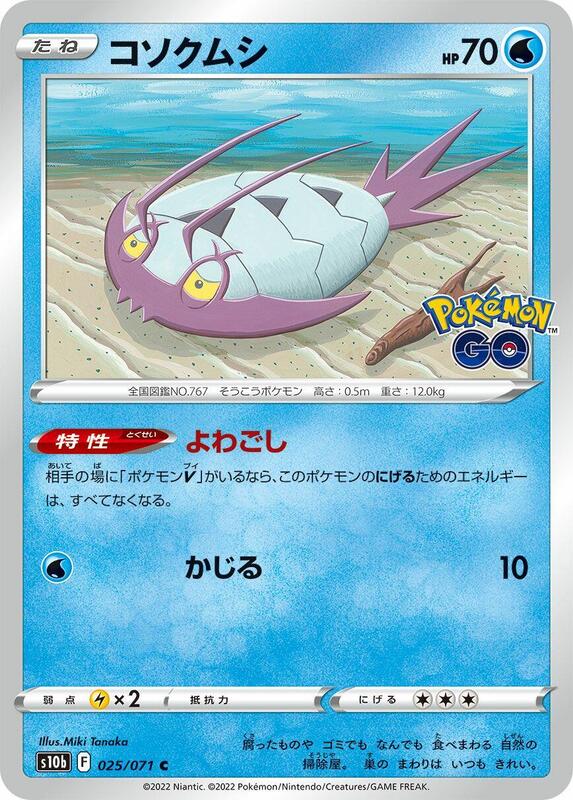 Wimpod (Japanese) Pokemon card from S10b: Pokemon GO