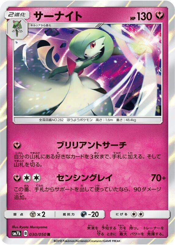 Gardevoir (Japanese) Pokemon card from SM7b: Fairy Rise
