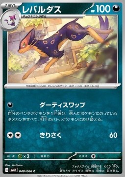 Liepard Pokemon card from Ancient Roar