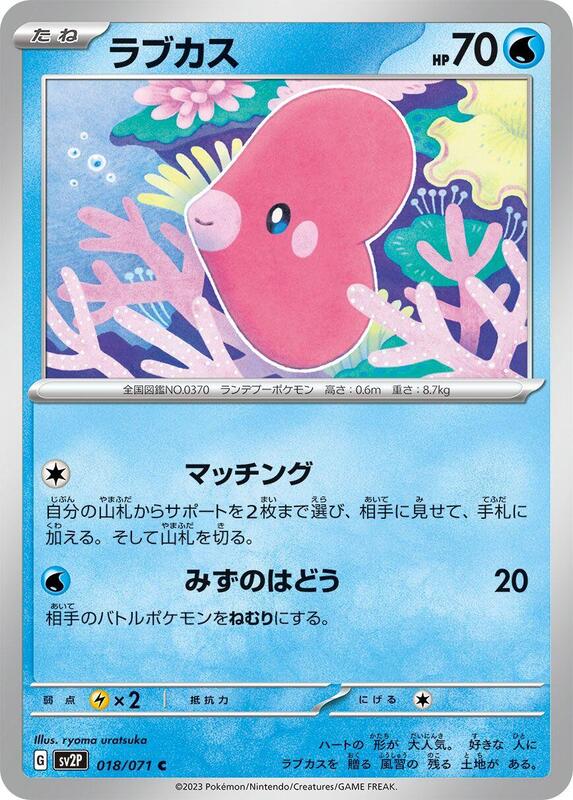 Luvdisc (Japanese) Pokemon card from SV2P: Snow Hazard
