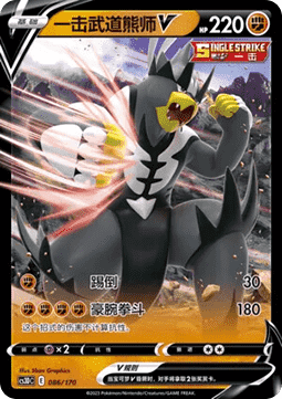 Single Strike Urshifu V #086