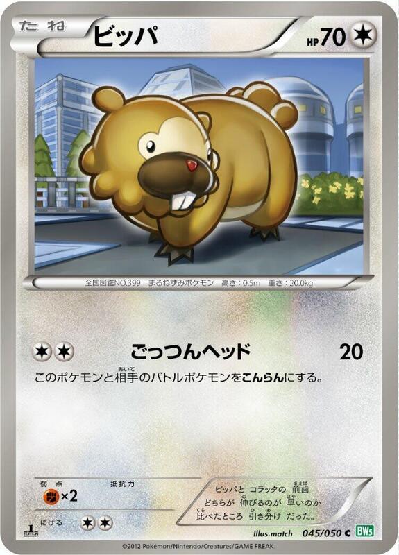 Bidoof (Japanese) Pokemon card from BW5: Dragon Blast